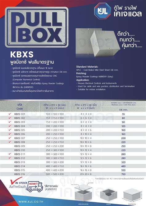 pull box price list philippines